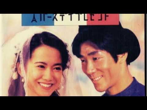 【バースデープレゼント】和久井映見×岸谷五朗 名作映画 SP LIVE配信