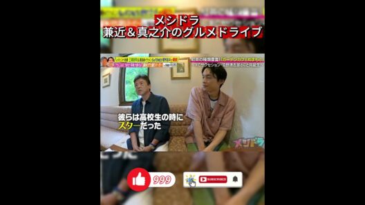 【衝撃】三浦友和が語る忌野清志郎との高校時代！通学友達だった過去【メシドラ】