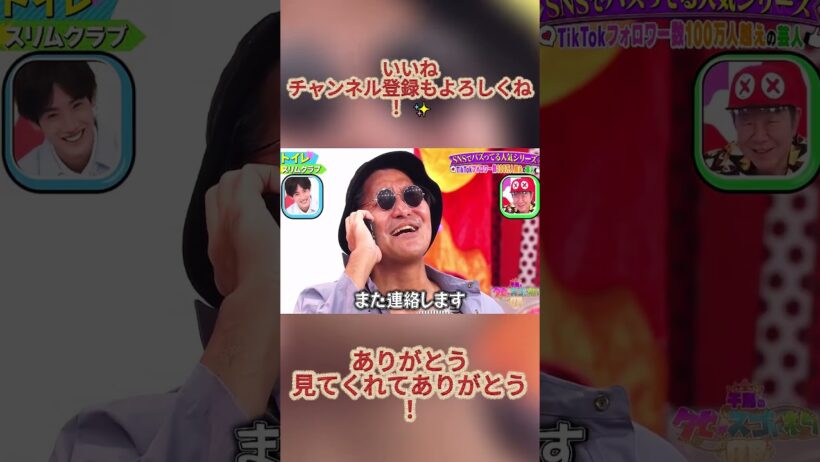 トイレに入ったら羊がいた🤣 #スリムクラブ #真栄田賢 #内間政成 #千鳥 #クセスゴ