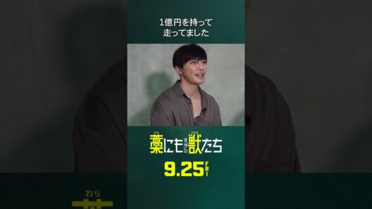 成宮寛貴が語る「ぎっくり腰で全力疾走」な撮影現場 #Shorts