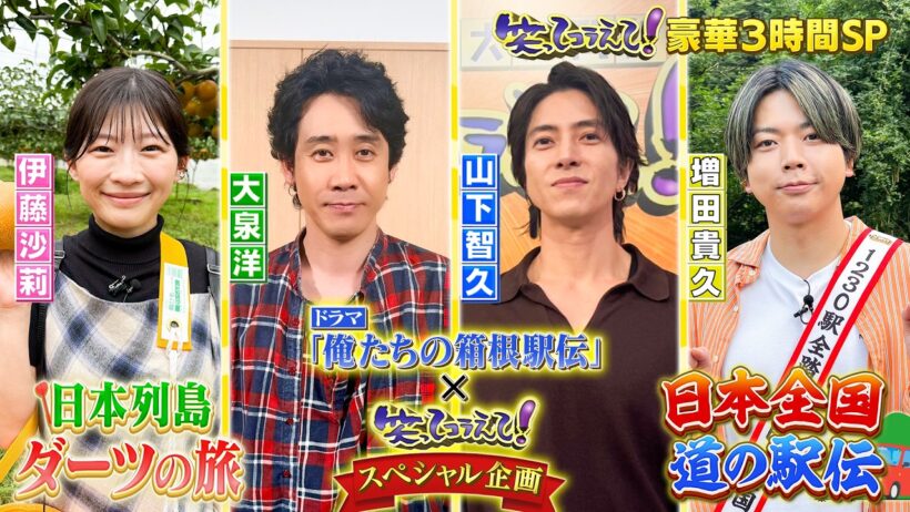 9月26日(土)よる7時からの「笑ってコラえて!」は 秋の3時間スペシャル!