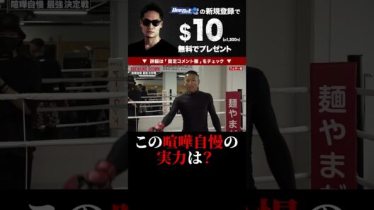 アウトサイダー萩原裕介に喧嘩を売った喧嘩自慢の実力は？（北関東）ブレイキングダウン9 切り抜き BreakingDown9 #shorts