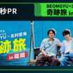 【60秒PR】Huluオリジナル「BEOMGYU×北村匠海 奇跡旅 in 福岡」｜10月3日(土) Huluにて独占配信開始