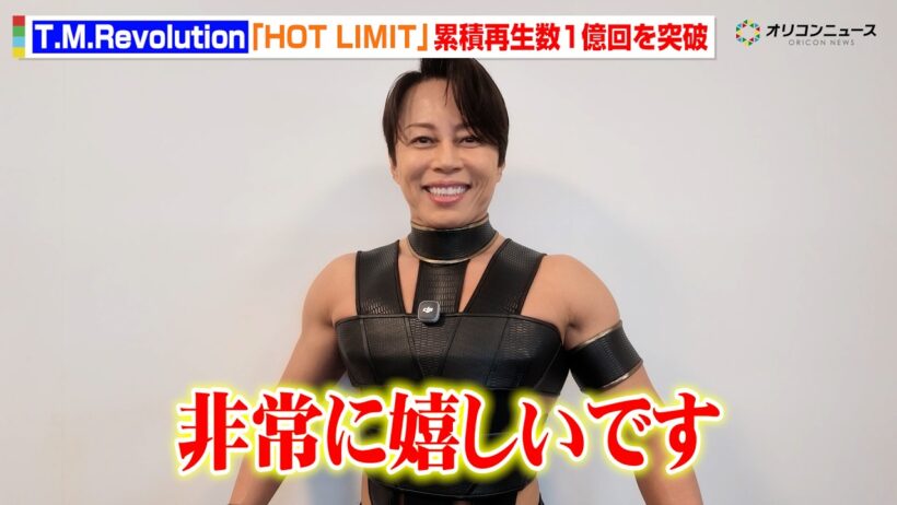 T.M.Revolution、「HOT LIMIT」が累積再生数1億回を突破！西川貴教から喜びのコメントが到着　『オリコン週間ストリーミングランキング』