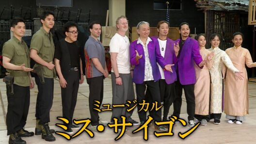 ミュージカル「ミス・サイゴン」2026稽古場会見　桐山照史、駒田一＆東山義久が「優しすぎて」　メインキャストの魅力を一言で表すと？（屋比久知奈 清水美依紗 ルミーナ 甲斐翔真 小林唯）