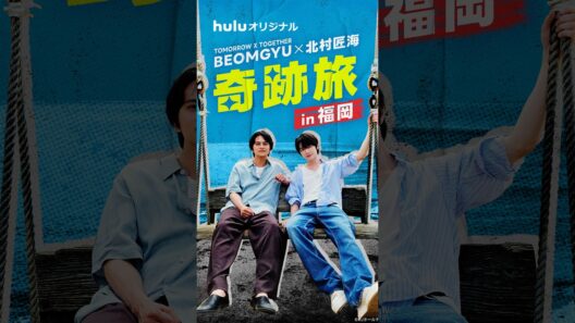【30秒PR】Huluオリジナル「BEOMGYU×北村匠海 奇跡旅 in 福岡」｜10月3日(土) Huluにて独占配信開始