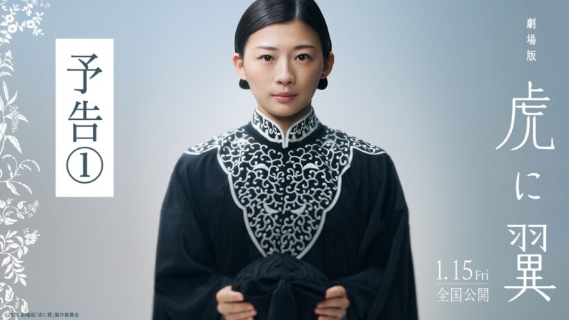 劇場版「虎に翼」予告①【2027年1月15日(金)公開】