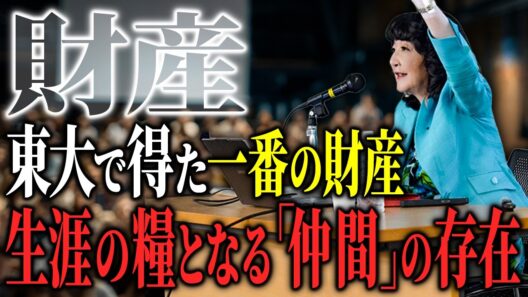 【講義密着③】東大生に明かす！一番の財産「最強の人脈」とAI時代の生き抜き方