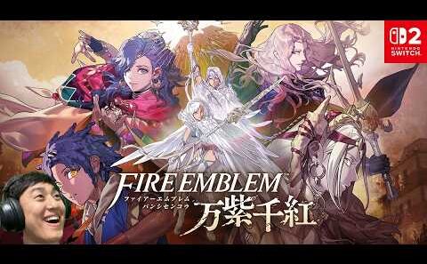 【本日発売】新作ファイヤーエムブレムやってみる！初見プレイ