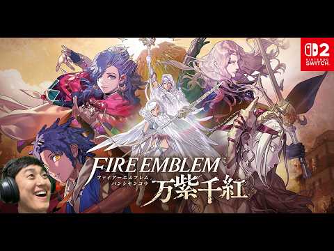 【本日発売】新作ファイヤーエムブレムやってみる！初見プレイ