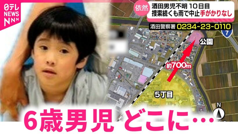 【捜索10日目】手がかりつかめず… 6歳男児行方不明で続く捜索　山形　NNNセレクション
