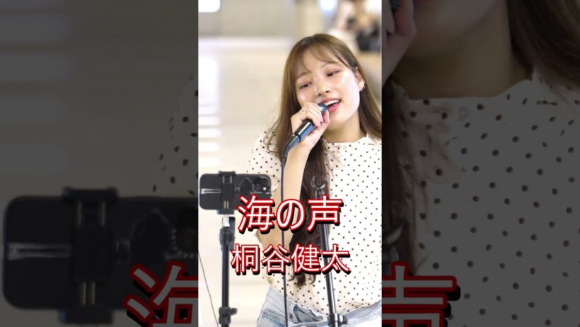 かなん 「海の声 / 桐谷健太」 路上ライブ（日本橋 MUSIC LIVER）