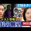 NHK大河ドラマ豊臣兄弟！新キャスト登場！秀長側室！第36回第37回「秀長の国」大和郡山編あらすじネタバレ解説！狩野永徳（片岡鶴太郎）石川清兵衛（伊藤健太郎）才蔵（間宮祥太朗）盤覚（坂口涼太郎）御末