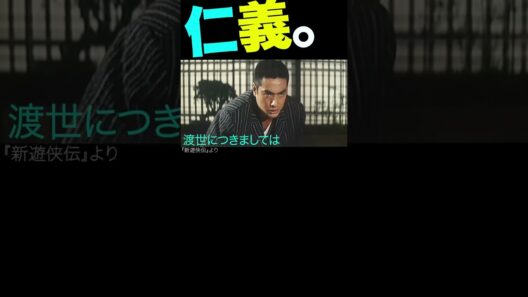 こういう型もある！？仁義を切る高橋英樹＆小林旭