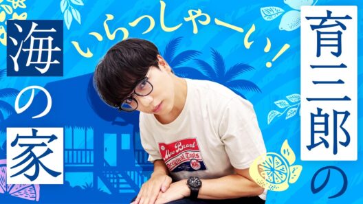 【芸術的】育三郎が理想の海の家をデザインしてみた！
