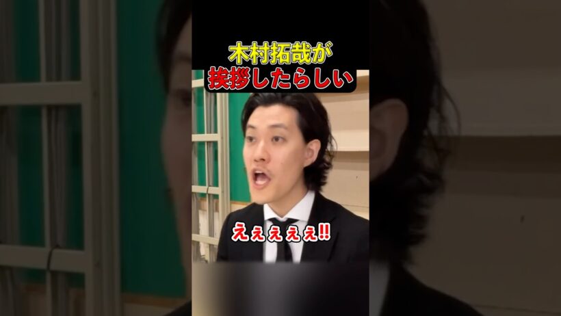 【不遜マン】木村拓哉が挨拶無視しなかったらしい【粗品切り抜き】 #粗品切り抜き #木村拓哉 #不遜マン