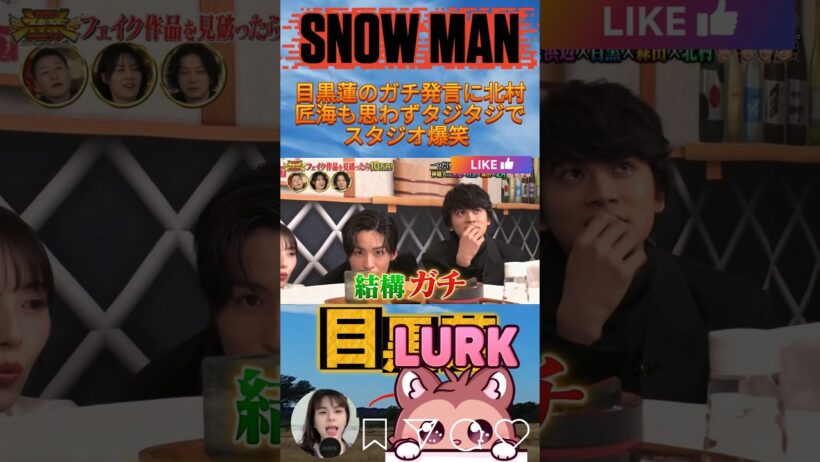 目黒蓮のガチ発言に北村匠海も思わずタジタジでスタジオ爆笑 #神業チャレンジ #shorts