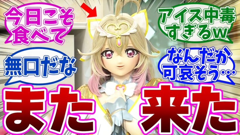 【アルカナ再来！】再びキュアアルカナが登場するも相変わらずの立ち振る舞いに困惑する視聴者の反応【DAIGOも台所】