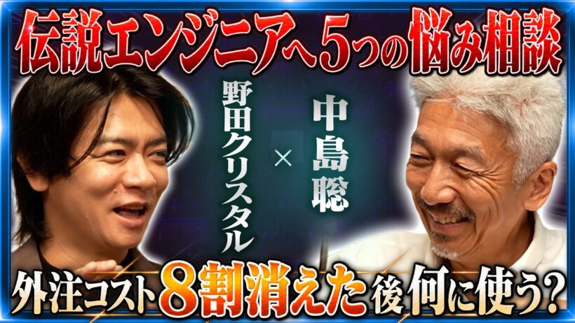 「今ある企業の大半は時代遅れになる」野田クリスタルが聞く、AIエージェント時代の働き方【ビデオポッドキャスト】