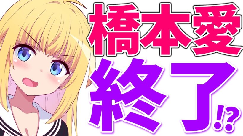橋本愛、佐藤二朗の件で炎上し過ぎたせいで「テレビ業界から干される!?」→いいかげんこの話題を終了させます！！！【夫婦別姓刑事　佐藤二朗　橋本愛　渡邊渚】