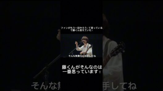 #bumpofchicken ファンがもう一回やろう！て言っているで #藤原基央 答えていた！