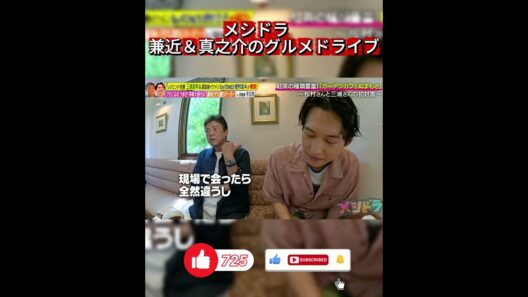【メシドラ】三浦友和が松村北斗の性格を分析！「変わった子だと思った」俳優の素顔を暴露！？