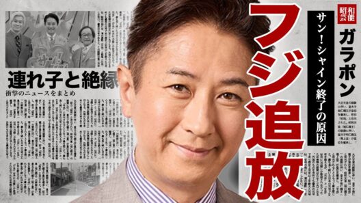 谷原章介が"サン！シャイン"を降板する真相...2つの番組を潰した俳優がフジテレビと業界から追放された裏側に驚きを隠せない...！炎上商法で視聴率をあげていた実態...息子と絶縁に言葉を失う...！