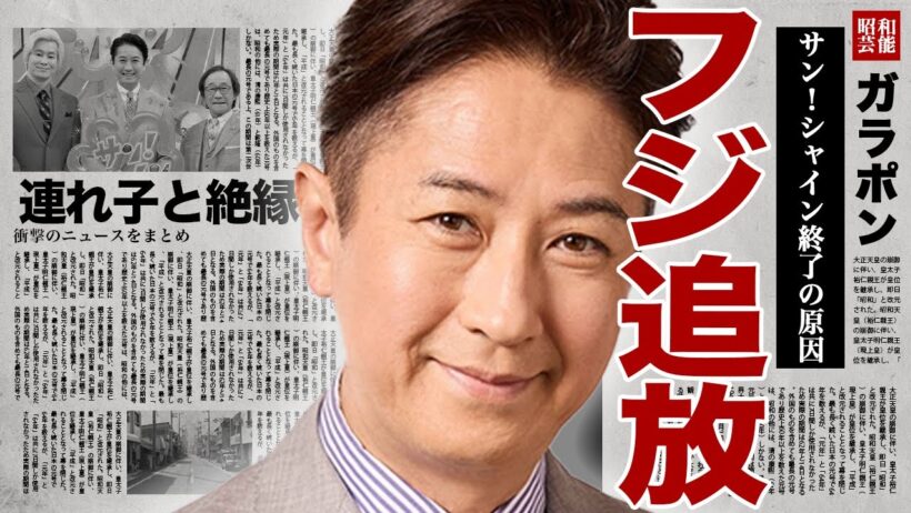 谷原章介が"サン！シャイン"を降板する真相...2つの番組を潰した俳優がフジテレビと業界から追放された裏側に驚きを隠せない...！炎上商法で視聴率をあげていた実態...息子と絶縁に言葉を失う...！