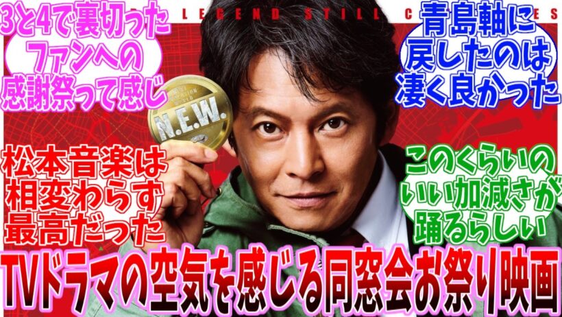 【ネタバレ注意】踊る大捜査線 N.E.W. メトロポリスを駆け抜けろ!　公開直後の日本の反応