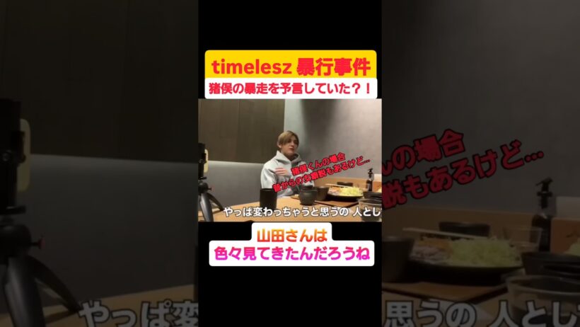 Hey!Say!JUMP山田涼介が予言？！timelesz猪俣のことを #shortvideo #shorts #timeless#猪俣周杜 #山田涼介