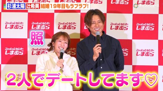 辻希美＆杉浦太陽夫妻、結婚19年目も2人きりでデートしていることを明かす　ラブラブっぷりに辻希美はガチ照れ！