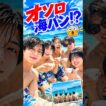 永瀬廉×西畑大吾、オソロ海パン姿を公開！おちょこで乾杯＆夏のプラベショットにファン歓喜