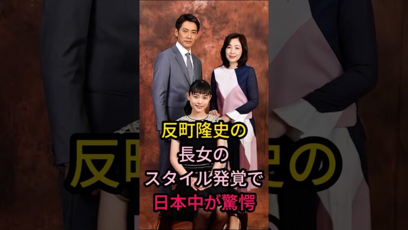 反町隆史の長女のスタイル発覚で日本中が驚愕#芸能人 #fyp #