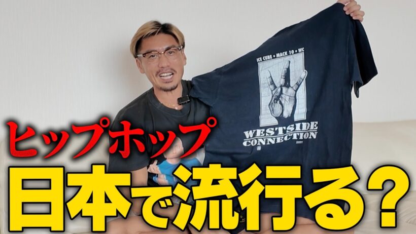 【流行る？】日本ではまだ不人気？ヒップホップシャツ
