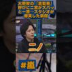 大野智の「恵梨香」呼びに二宮がズバッと一言…スタジオが爆笑した瞬間