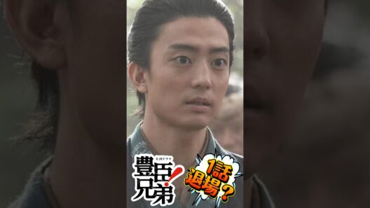 NHK大河ドラマ豊臣兄弟！伊藤健太郎さん石川清兵衛役で登場。第37回「秀長の国」お末の初恋！実在人物？モデルは誰？ #大河ドラマ #豊臣兄弟