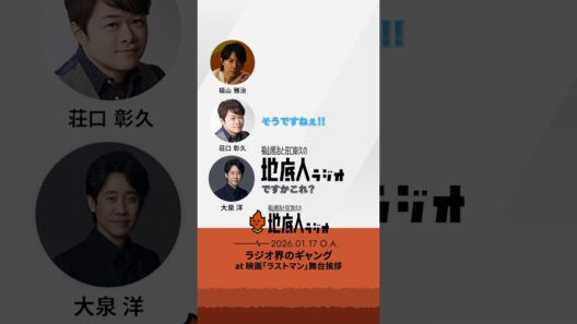 ラジオ界のギャング #地底人ラジオ切り抜き #大泉洋 さん