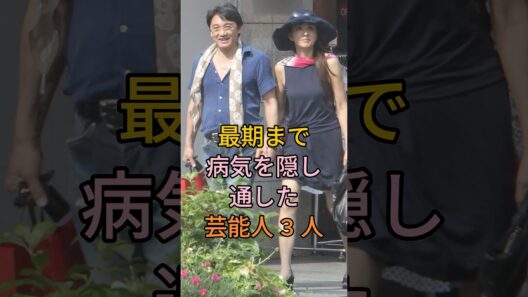 最期まで病気を隠し通した芸能人3人#萩原健一 #いかりや長介 #芸能人 #fpy