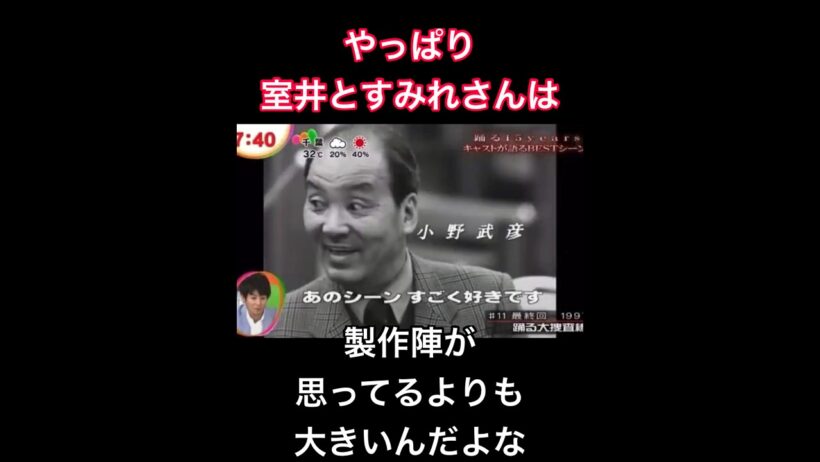 踊る大捜査線エピソードで1番笑った件　#踊る大捜査線 #映画 #movie #平成 #織田裕二 #深津絵里 #柳葉敏郎 #shorts #shortvideo #short #いかりや長介