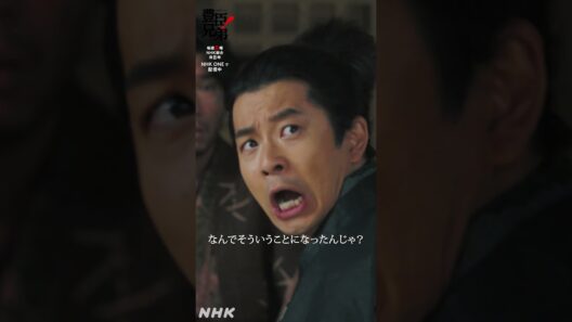 鬼柴田と？【大河ドラマ 豊臣兄弟！】| NHK | #shorts