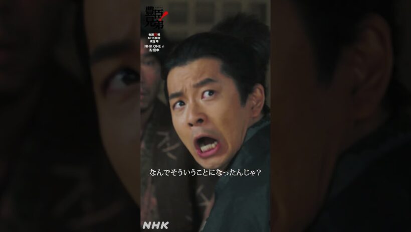 鬼柴田と？【大河ドラマ 豊臣兄弟！】| NHK | #shorts