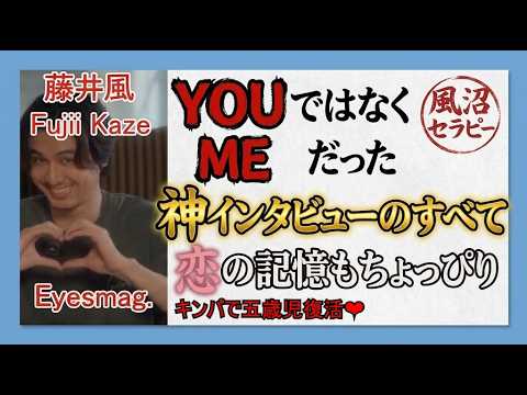 【藤井風】Prema全曲MV化！未発表曲の存在！Eyesmag衝撃インタビュー【風沼セラピー】