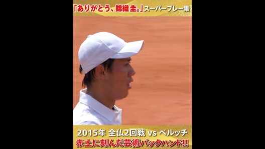 【ありがとう、 錦織圭。】スーパープレー集⑩ 2015年  #WOWOWテニス