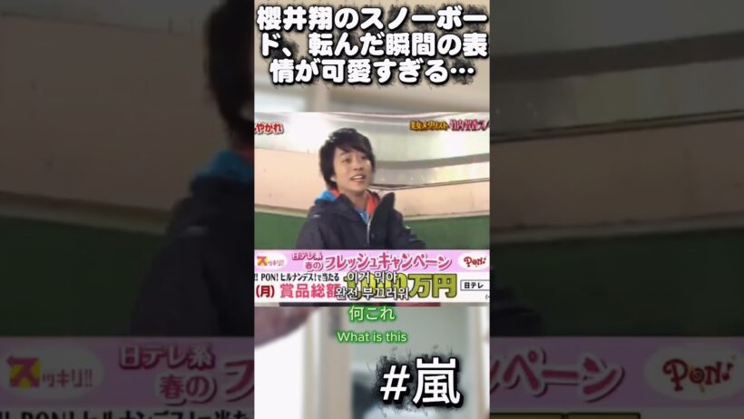 櫻井翔のスノーボード、転んだ瞬間の表情が可愛すぎる…