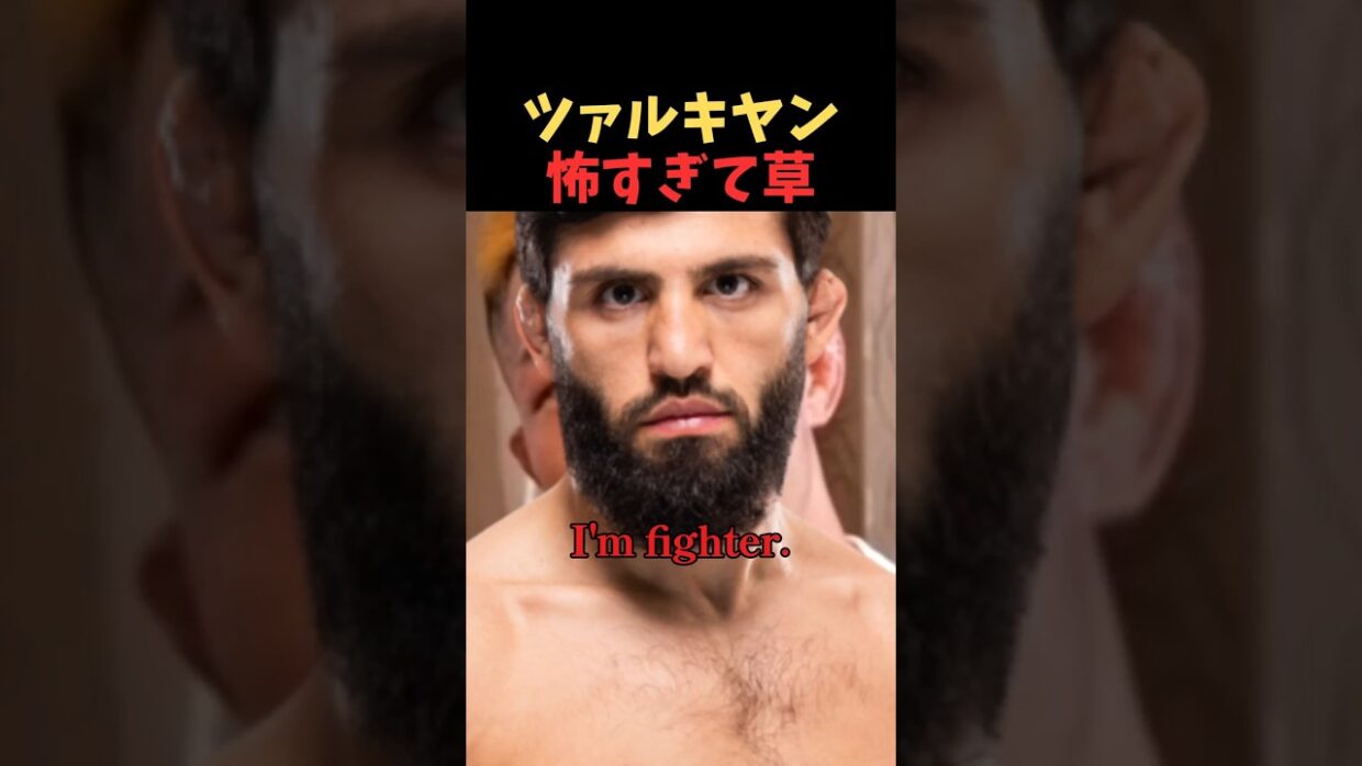 中村倫也、ツァルキヤンとのヤバすぎる出会いを語る #UFC #ATT