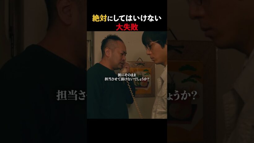 【最期の、ありがとう。】絶対にしてはいけない大失敗