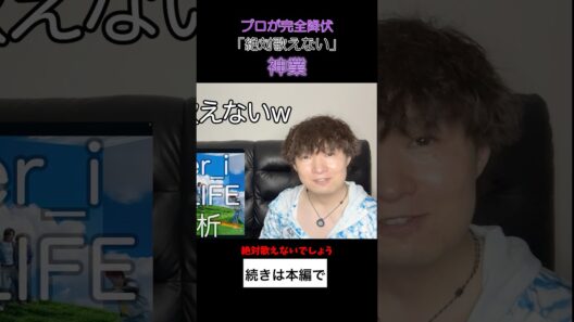 【神業】プロが完全降伏…！Number_i岸優太の「息継ぎ不可能」パートがヤバすぎる