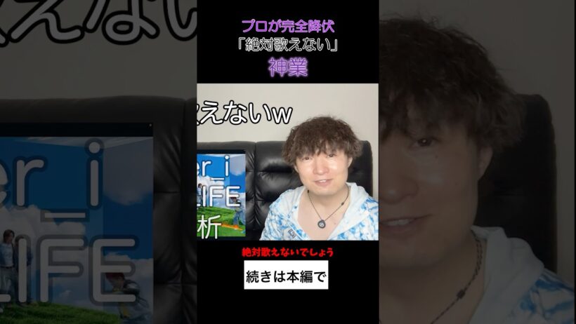 【神業】プロが完全降伏…！Number_i岸優太の「息継ぎ不可能」パートがヤバすぎる