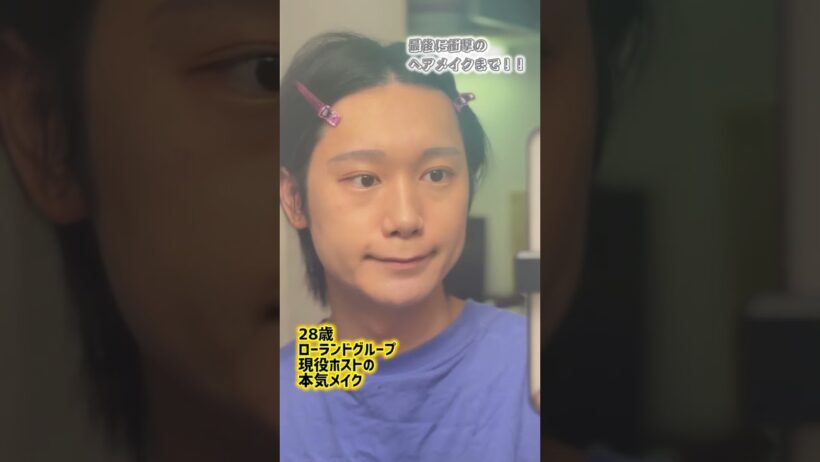 現役ホストの本気メイク #ローランド #メイク #なにわ男子 #大西流星 #ミナミホスト