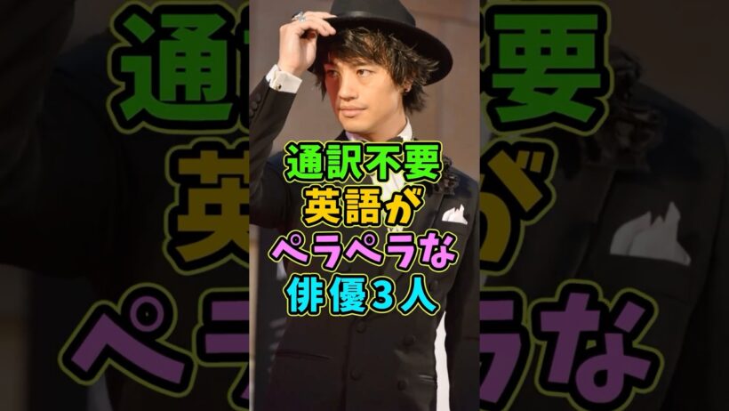 通訳不要英語がペラペラな俳優3人 #芸能人 #shorts #英語 #本木雅弘 #斎藤工